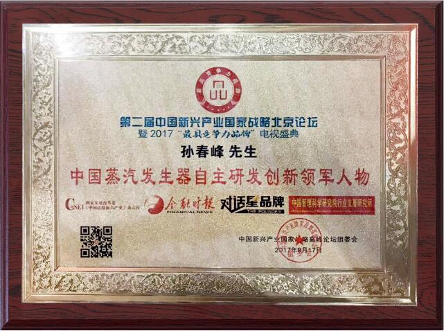 中國(guó)蒸汽發(fā)生器自主研發(fā)創(chuàng)新領(lǐng)軍人物