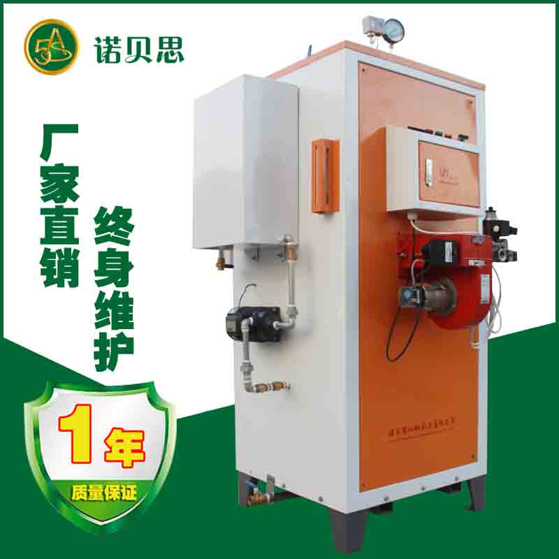 諾貝思廠(chǎng)家銷(xiāo)售全自動(dòng)30kg燃油蒸汽鍋爐